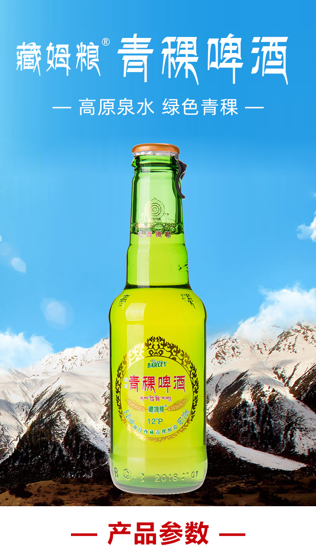 青稞啤酒玻璃瓶5.2度210ml