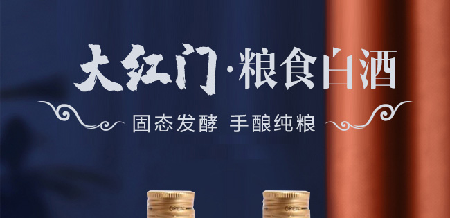 大红门粮食白酒42度500ml浓香型白酒