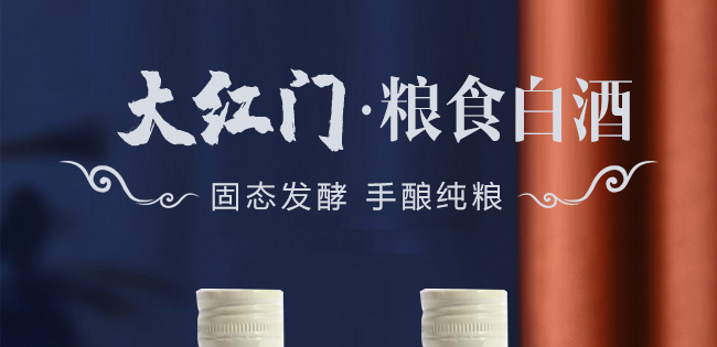 大红门千禧之门42度500ml浓香型白酒