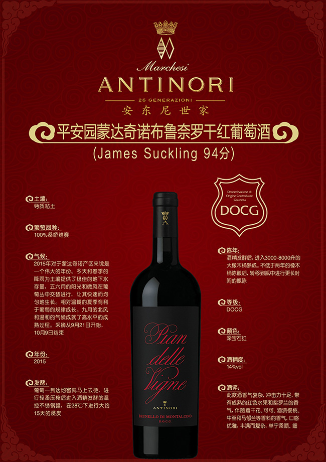 安东尼世家平安园蒙达奇诺布鲁奈罗干红葡萄酒14°750ml