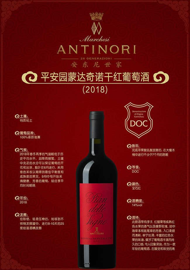 安东尼世家平安园蒙达奇诺干红葡萄酒14°750ml