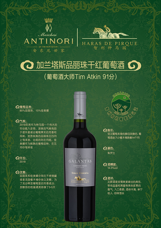 安东尼世家智利加兰塔斯品丽珠特级珍藏有机葡萄酒14.5°750ml