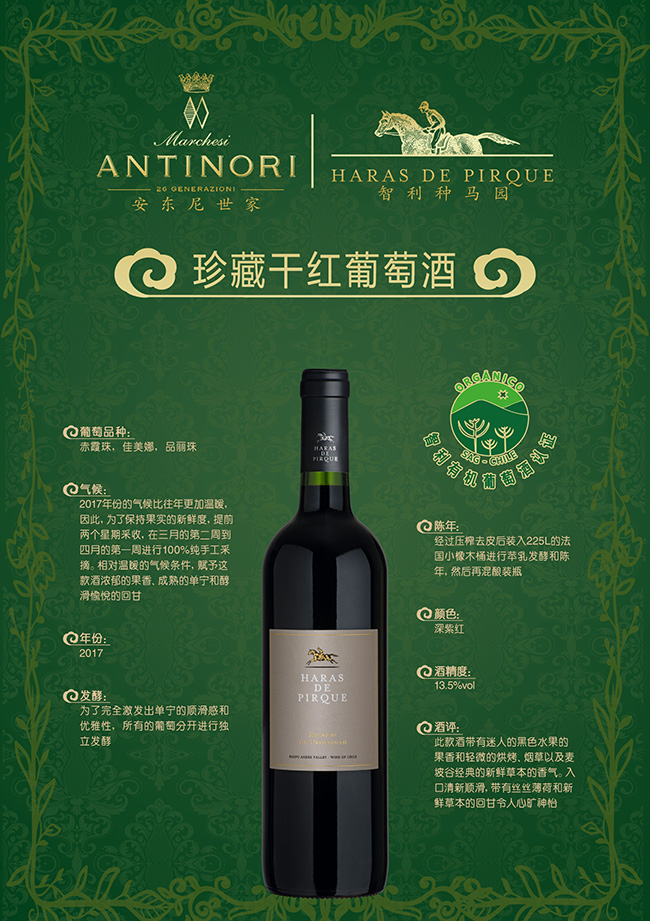 安东尼世家智利种马园珍藏干红葡萄酒13.5°750ml