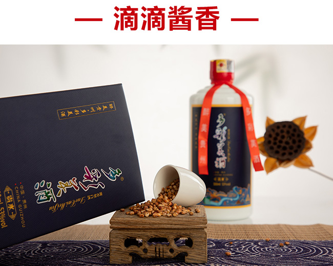 多彩美酒·贵水53°500ml酱香型白酒