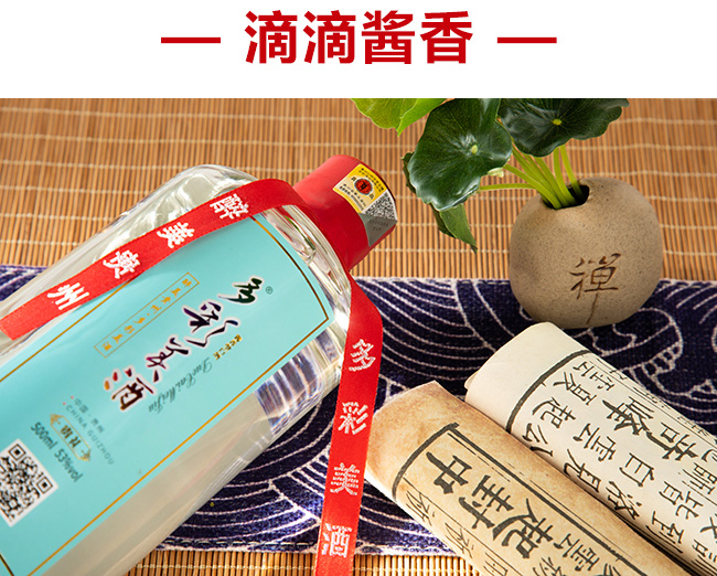 多彩美酒·贵礼53°500ml酱香型白酒瓶