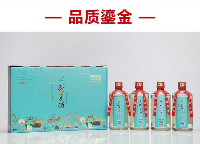 多彩美酒·贵礼53°500ml酱香型白酒瓶