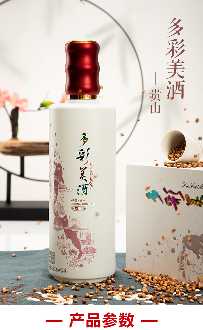 多彩美酒·贵山53°500ml酱香型白酒