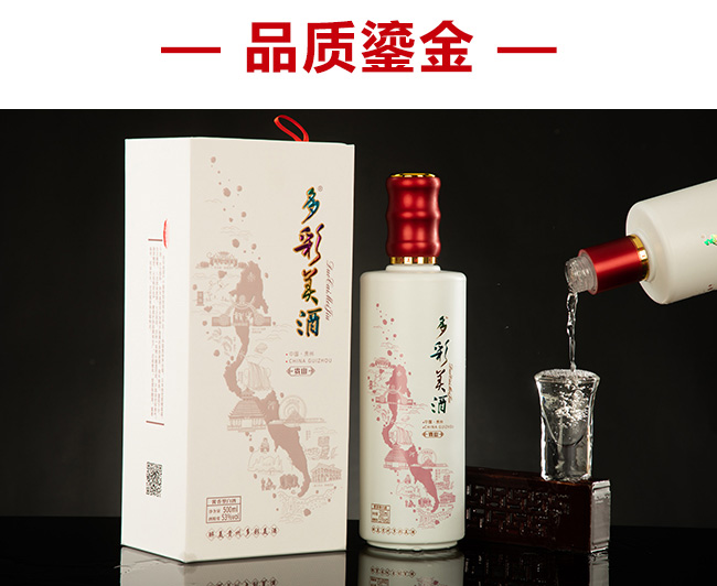 多彩美酒·贵山53°500ml酱香型白酒