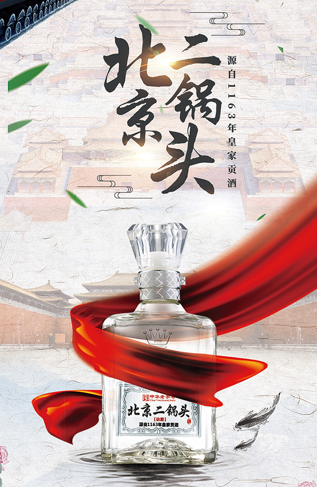 永丰二锅头伯爵酒