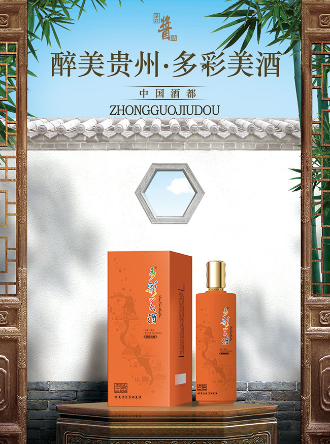 多彩美酒梦境贵州(橙)53°500ml酱香型白酒