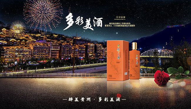 多彩美酒梦境贵州(橙)53°500ml酱香型白酒
