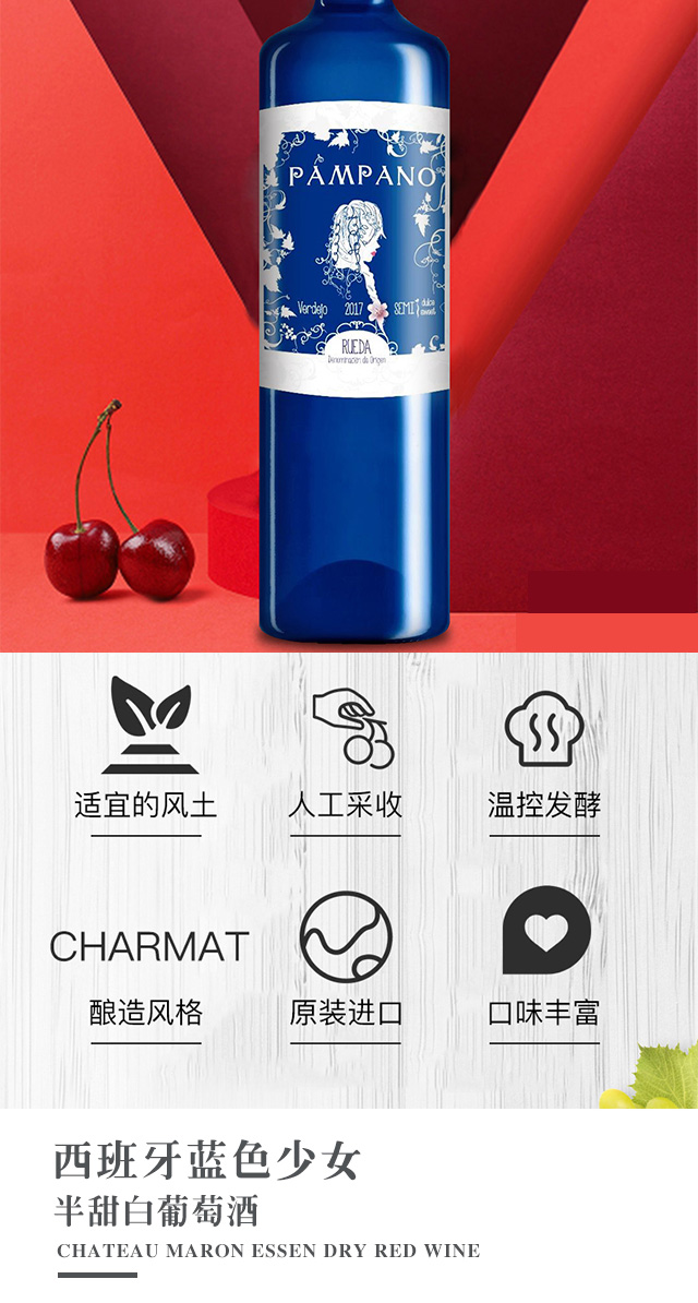 西班牙蓝色少女半甜白葡萄酒