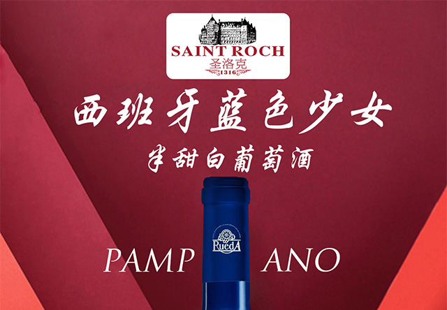 西班牙蓝色少女半甜白葡萄酒