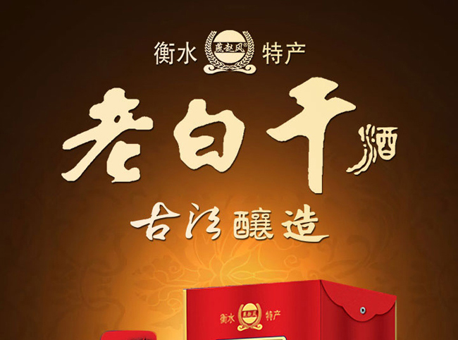 燕赵风老白干酒10 500ml