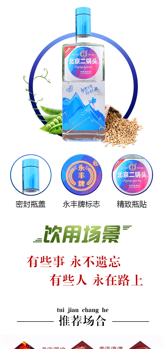永丰牌北京二锅头酒方圆升级版42°500ml清香型白酒