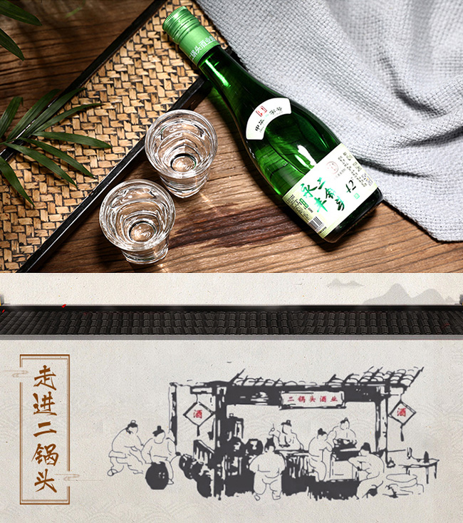 永丰二锅头酒480ml