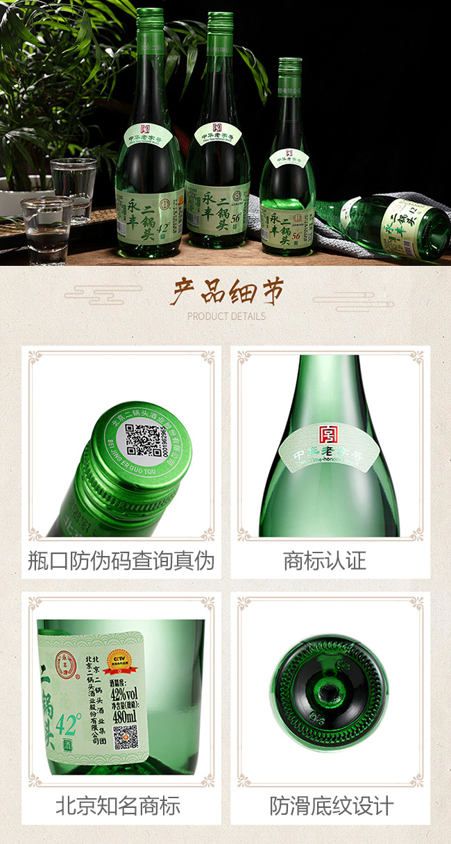 永丰二锅头酒480ml