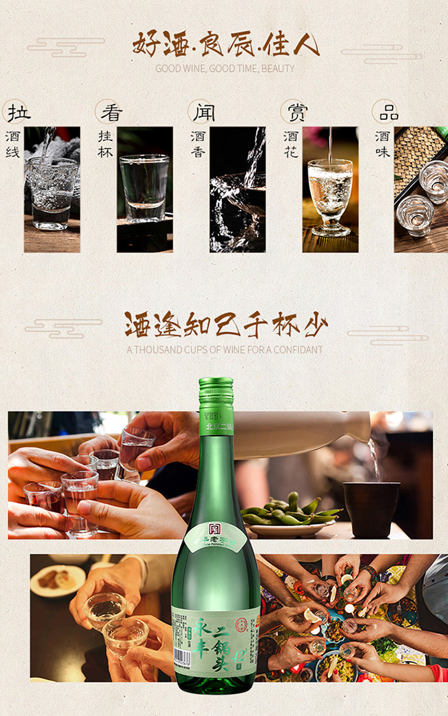 永丰二锅头酒480ml