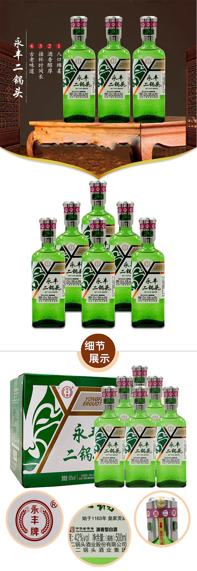 永丰二锅头酒-绿瓶小钢盖