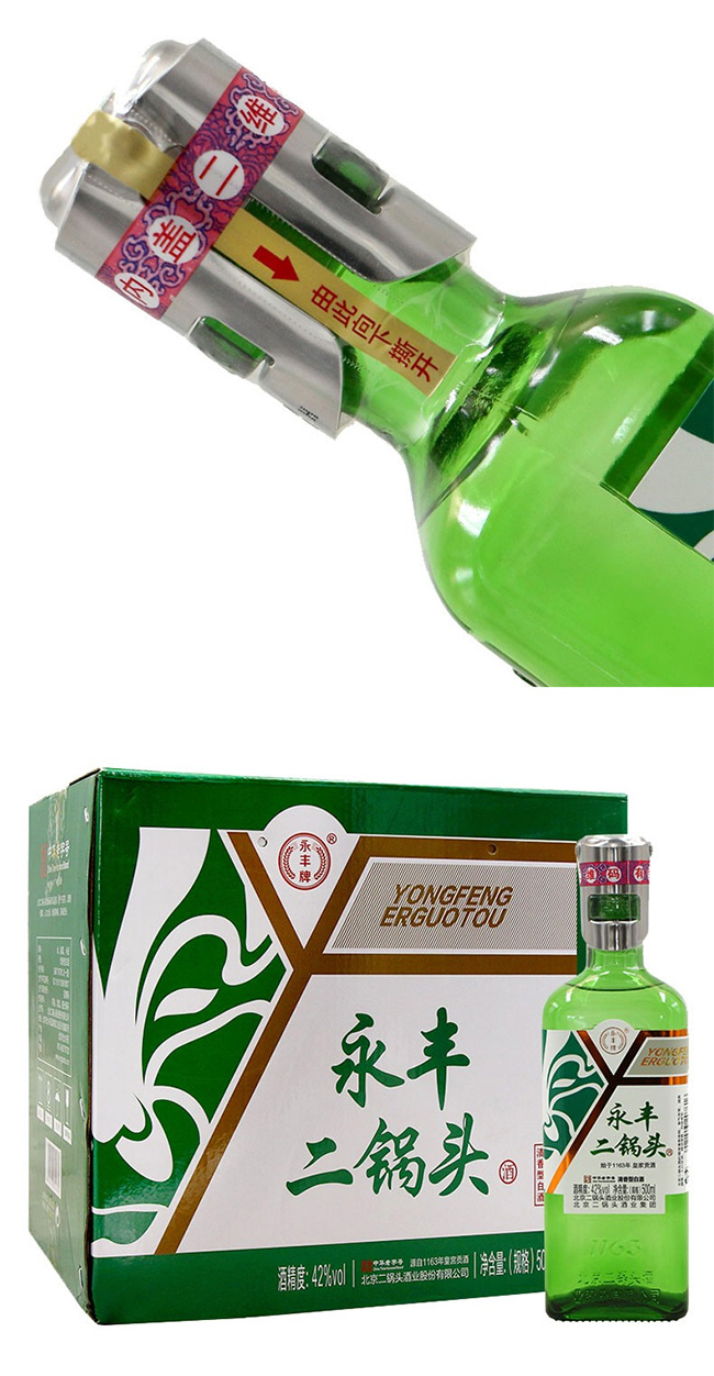 永丰二锅头酒-绿瓶小钢盖