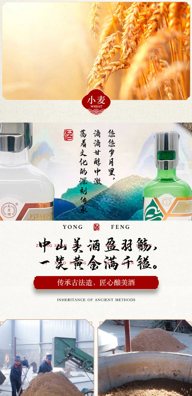 永丰二锅头酒-白瓶小钢盖