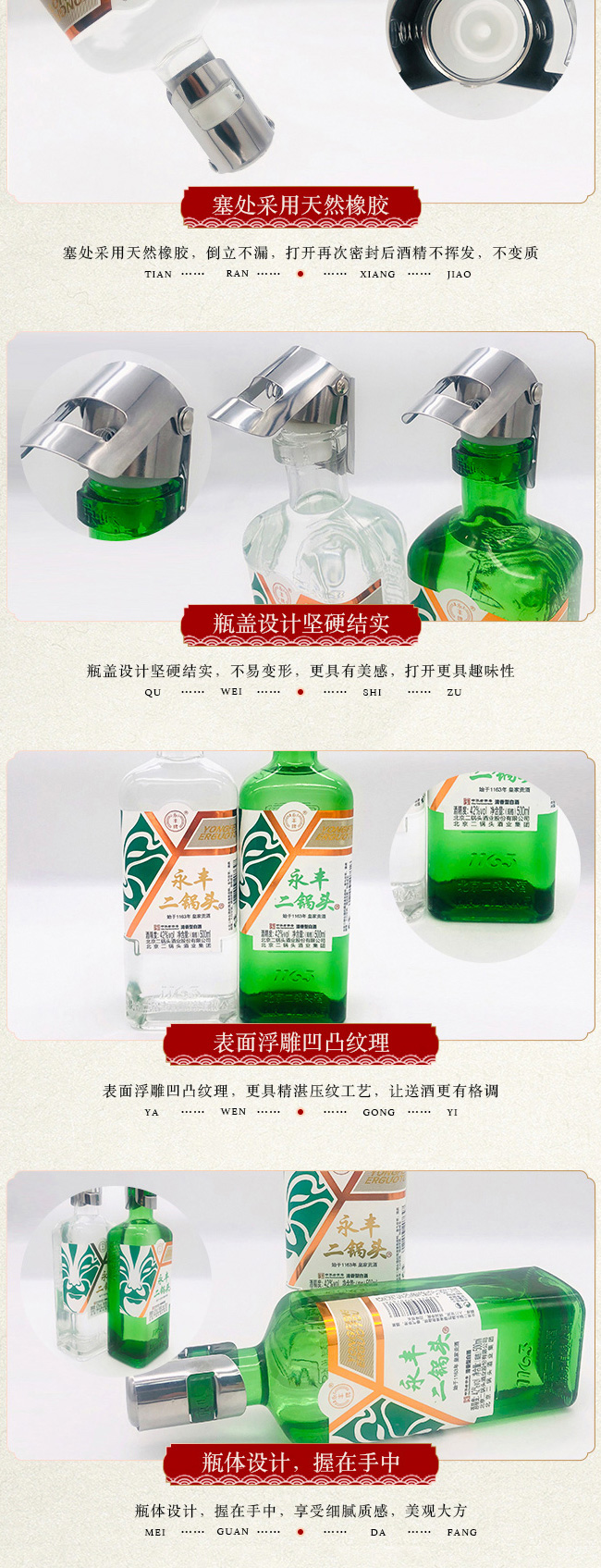 永丰二锅头酒-白瓶小钢盖