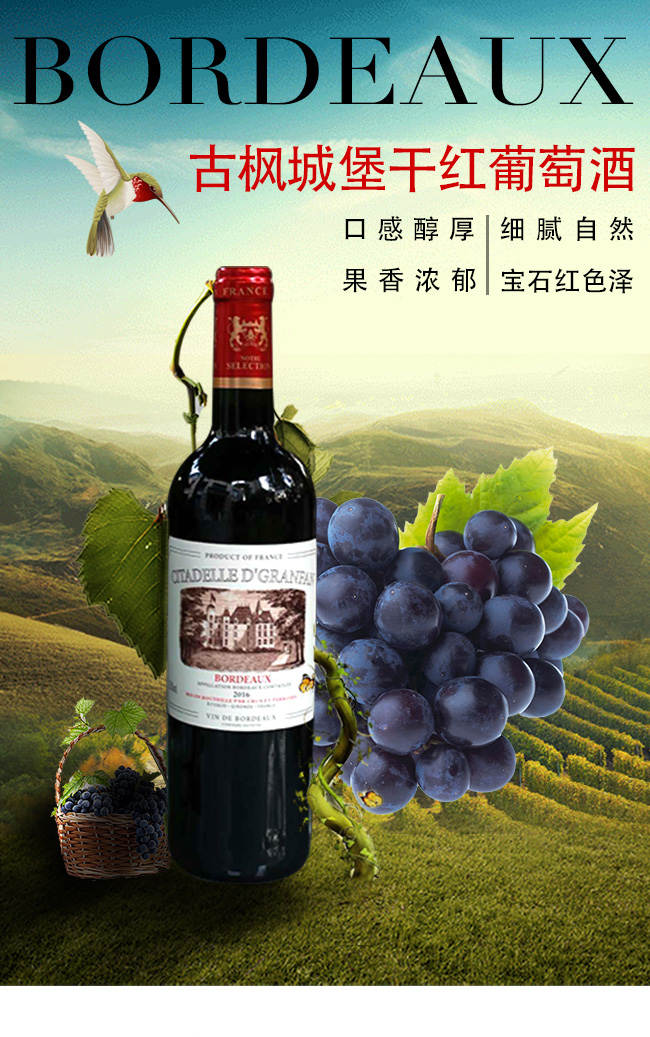 古枫城堡干红葡萄酒【13度750ml】