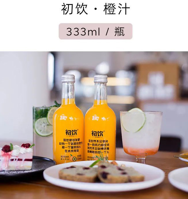 初饮复合甜橙饮品玻璃瓶【333ml】