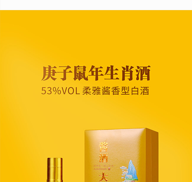 ���ƴ�ʦ�ơ�2020����������Ф�ƽ����Ͱ׾ơ�53��500ml��