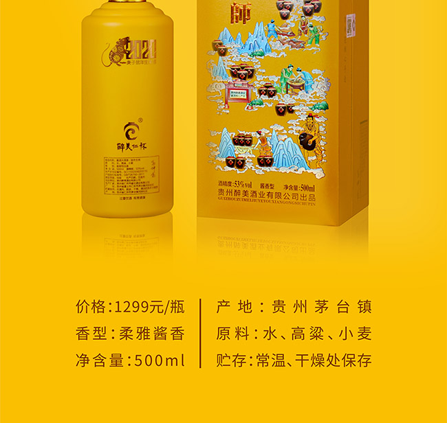 ���ƴ�ʦ�ơ�2020����������Ф�ƽ����Ͱ׾ơ�53��500ml��