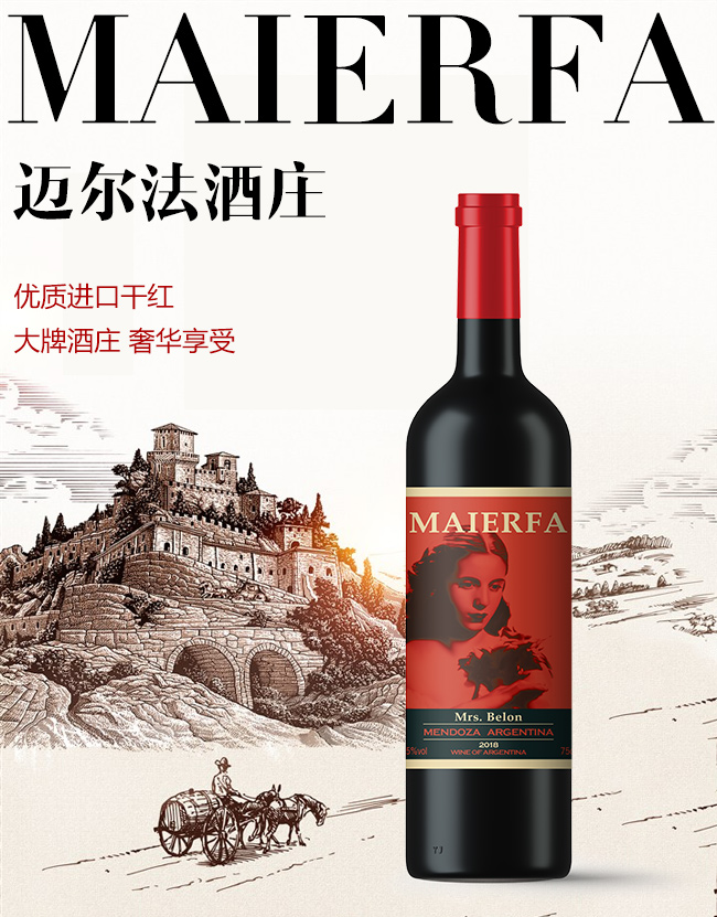 迈尔法·贝隆夫人干红葡萄酒