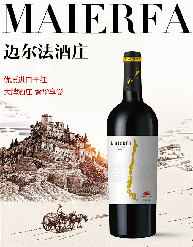 迈尔法·智利山谷干红葡萄酒