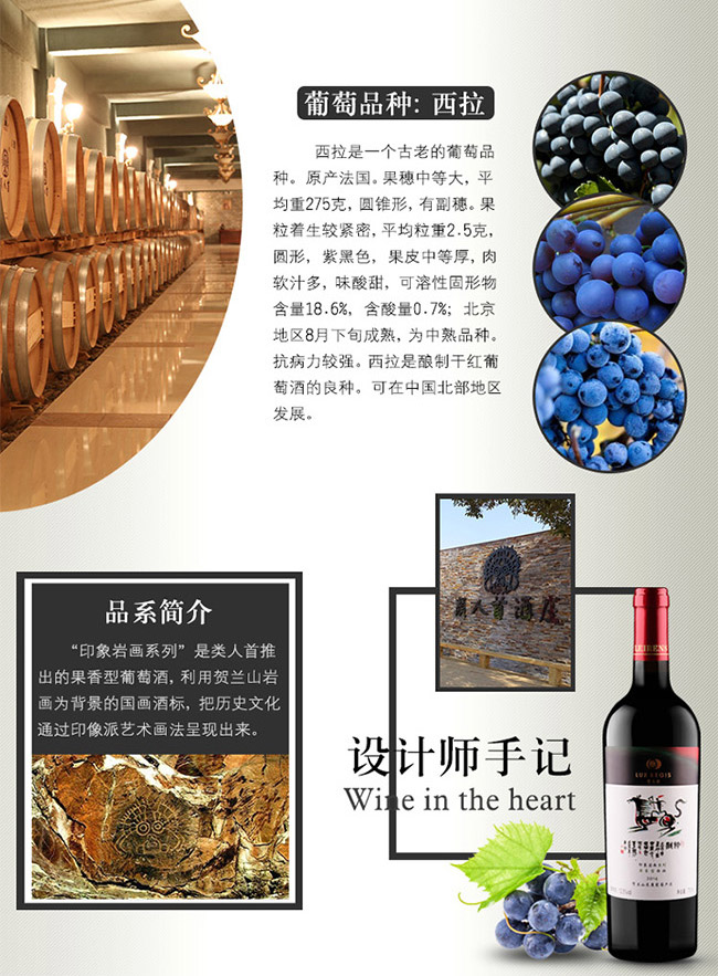 类人首果香型西拉葡萄酒12.5°750ml