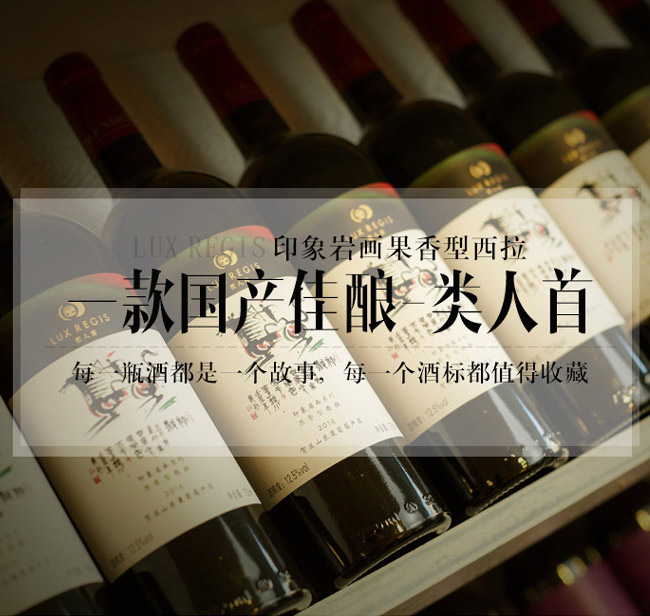 类人首果香型西拉葡萄酒12.5°750ml