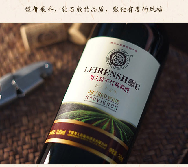 类人首钻石赤霞珠干红葡萄酒12.8°750ml