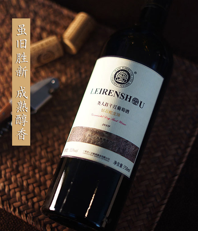 类人首钻石蛇龙珠干红葡萄酒