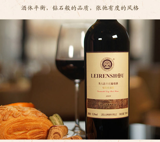 类人首钻石蛇龙珠干红葡萄酒