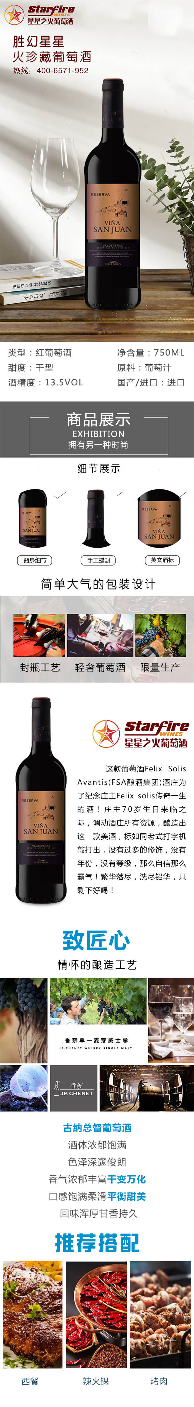 胜幻星星之火珍藏葡萄酒