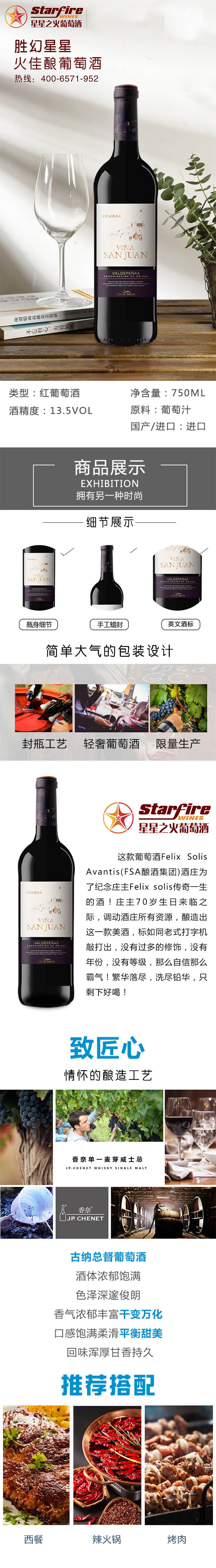 胜幻星星之火佳酿葡萄酒