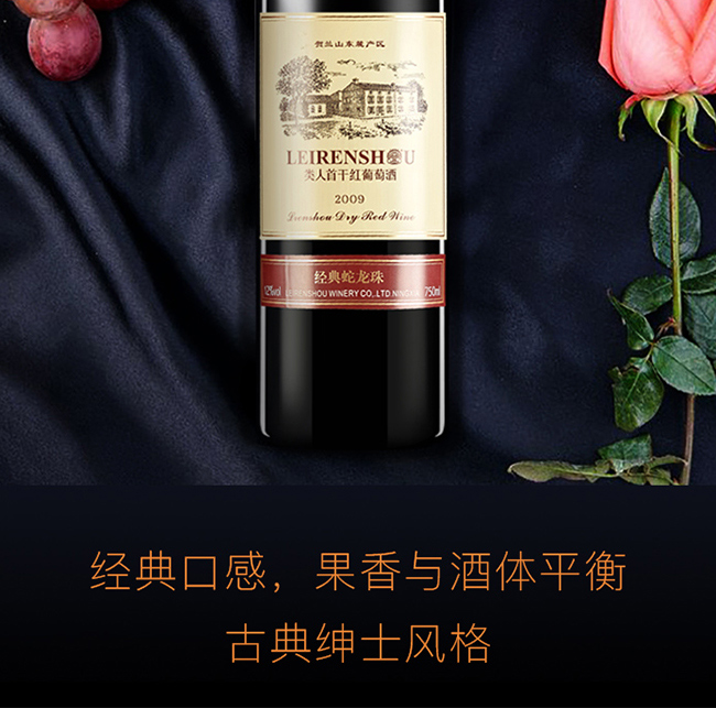 类人首经典蛇龙珠干红葡萄酒12°750ml