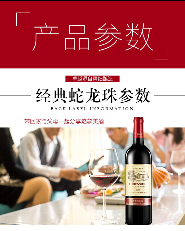 类人首经典蛇龙珠干红葡萄酒12°750ml