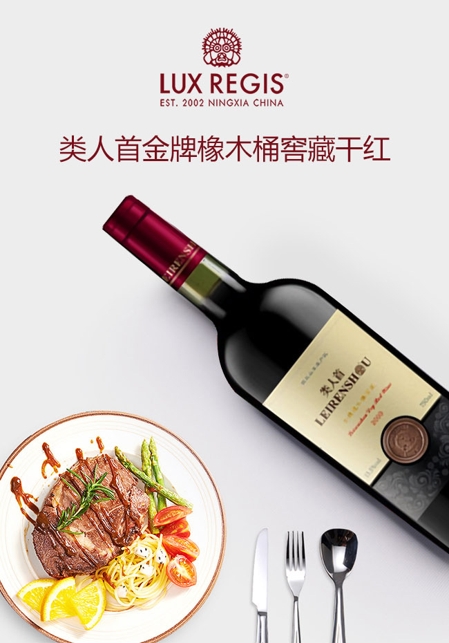 类人首金 牌橡木桶窖藏葡萄酒13.5度750ml