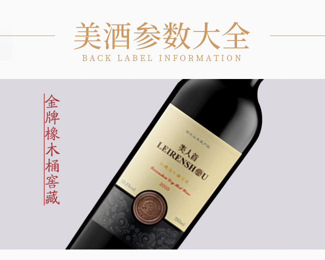 类人首金 牌橡木桶窖藏葡萄酒13.5度750ml