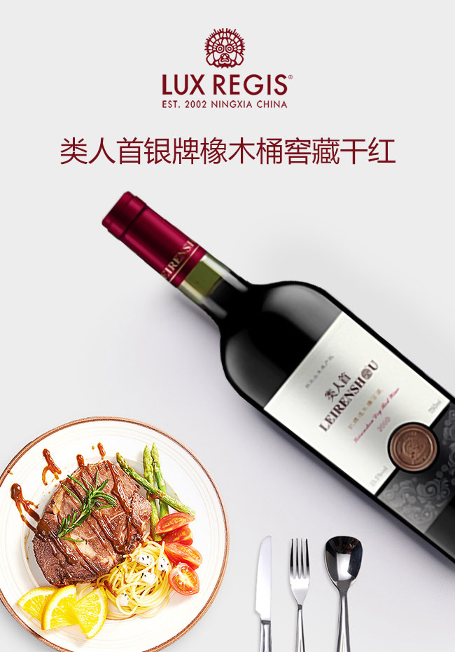 类人首银牌橡木桶窖藏葡萄酒13.5度750ml