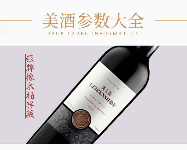 类人首银牌橡木桶窖藏葡萄酒13.5度750ml