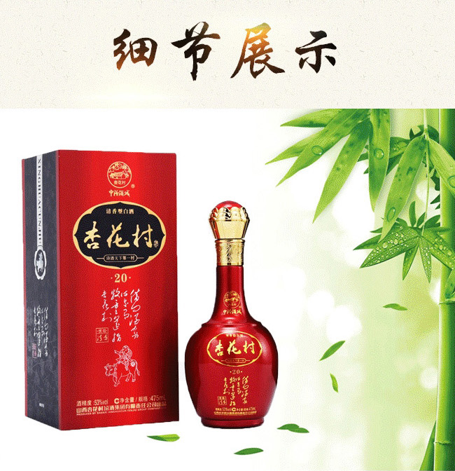 杏花村酒20红42°53°475ml清香型白酒