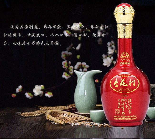 杏花村酒20红42°53°475ml清香型白酒