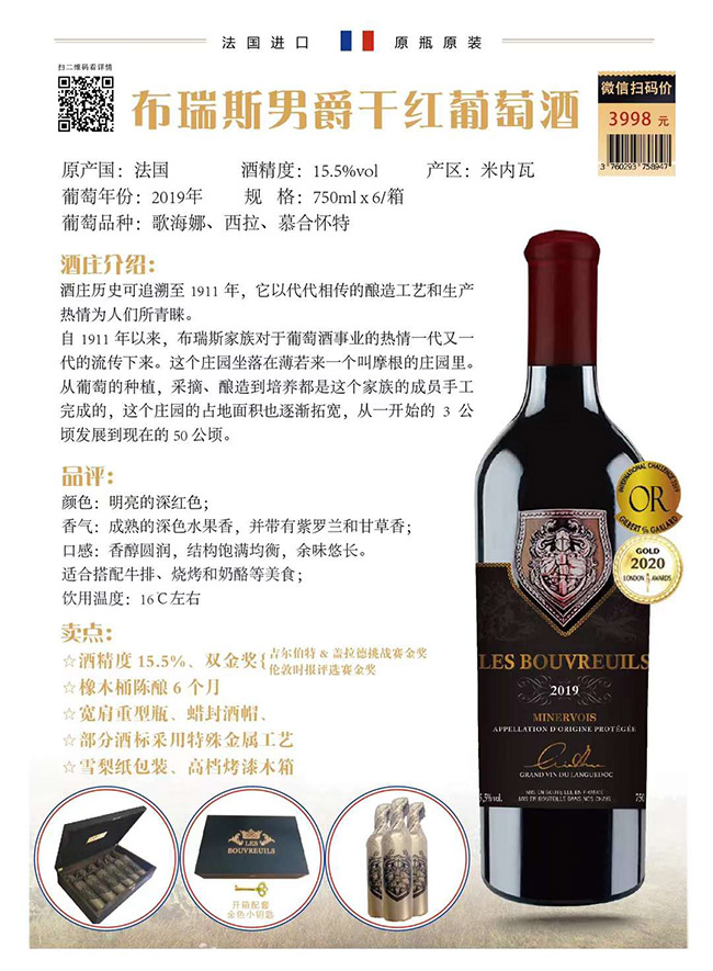 布瑞斯男爵干红葡萄酒【15.5度 750ml】