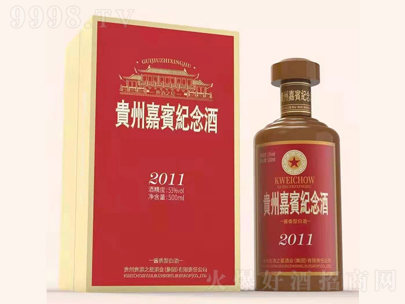贵州嘉宾纪念酒2011 酱香型白酒【53° 500ml】