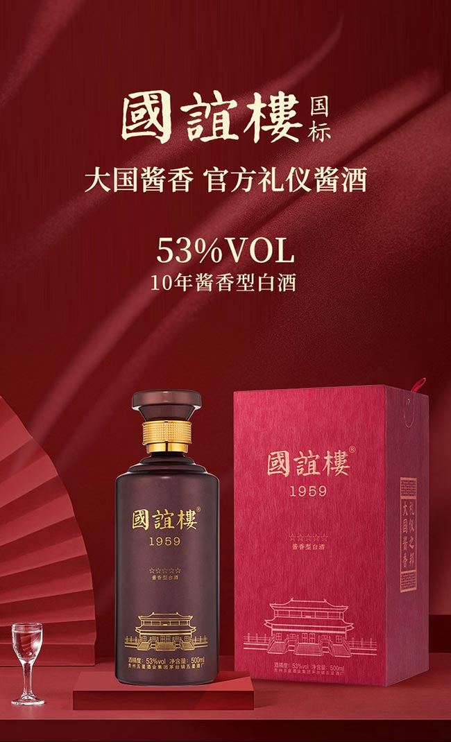 国谊楼国标 酱香型白酒【53° 500ml】